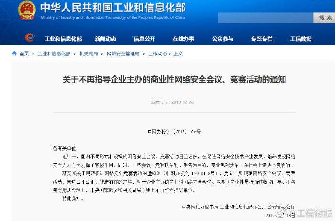 三部门：不再指导企业主办的商业性网络安全会议等