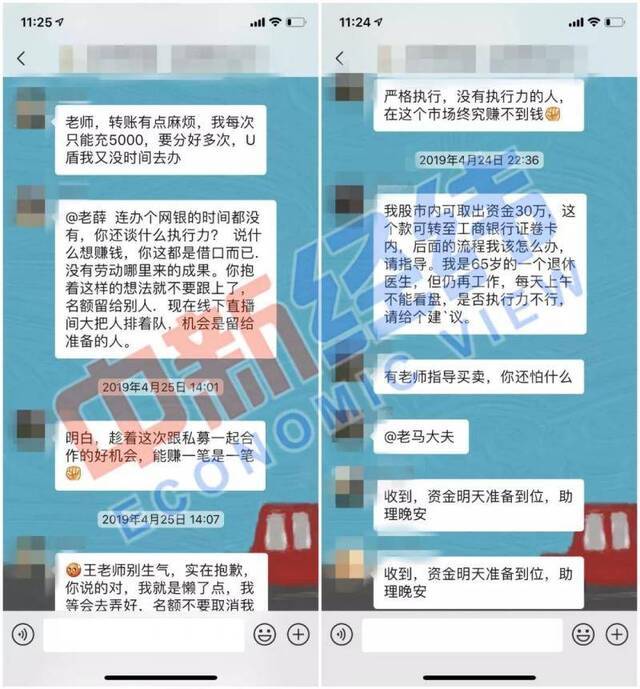 ▲股票群内聊天记录截图。受访者供图