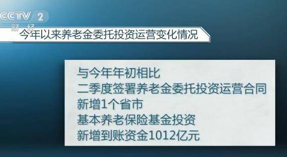 7062亿元养老金入市！投向了谁？股民怎么跟？