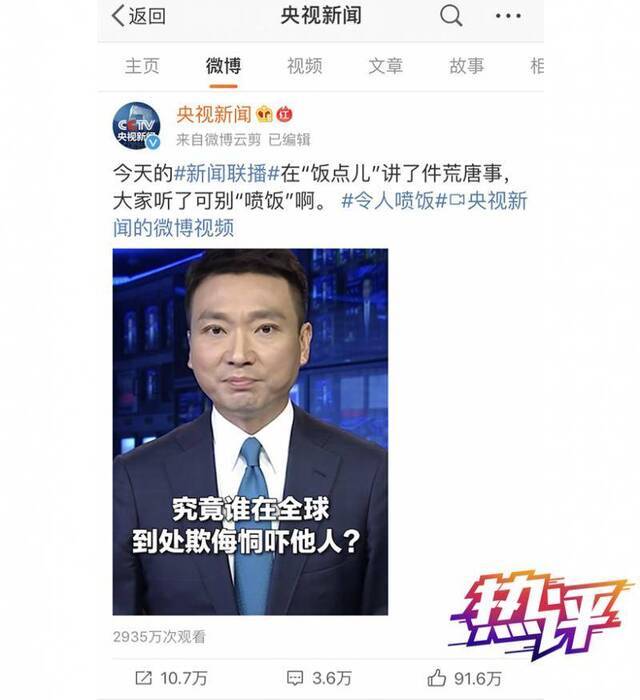 央视：是什么让“令人喷饭”成为刷屏热词？