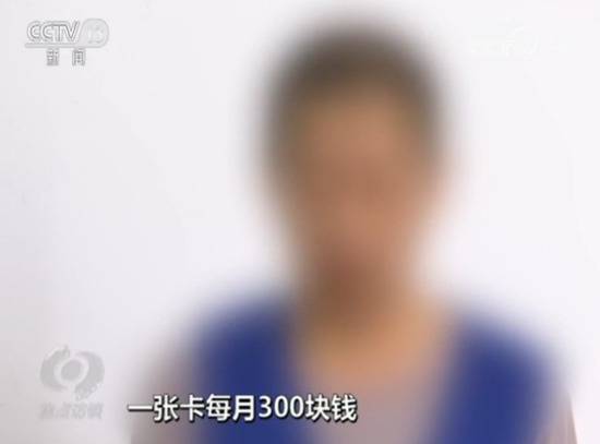 开户办卡能轻松赚钱?小心成境外诈骗分子“帮凶”