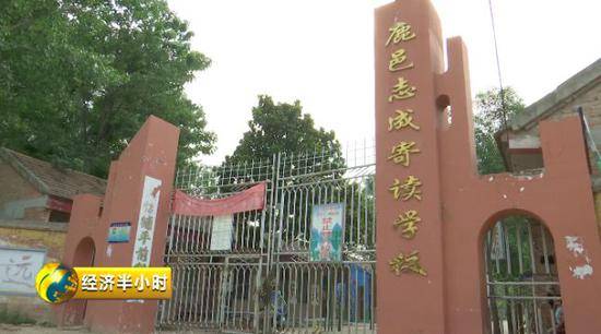 河南省鹿邑志成实验学校