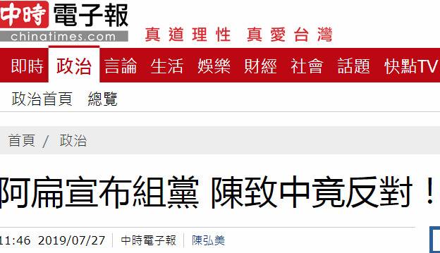 陈水扁说要建“台独”政党儿子不干 网友：俩戏精