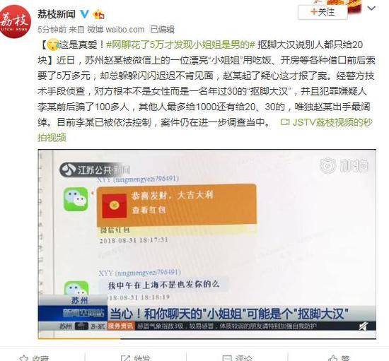 网聊花5万发现小姐姐是男的 对方说别人只给20块