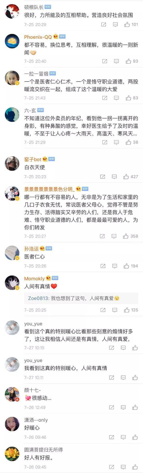 小哥一瘸一拐医院送外卖离去又叫回 后面的事暖心