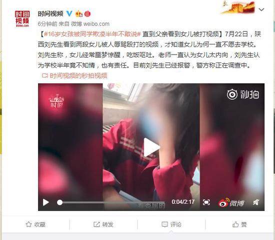 16岁女孩被同学欺凌半年不敢说 直到父亲看到这个