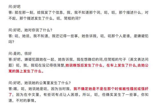 刘强东案警方档案四万字中文版 还原双方描绘案情