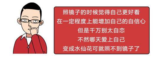 为什么照镜子时觉得自己更好看？看完答案扎心了