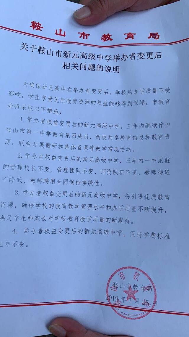 鞍山拍卖一高中要求师生“全接收”，教育局：不影响办学