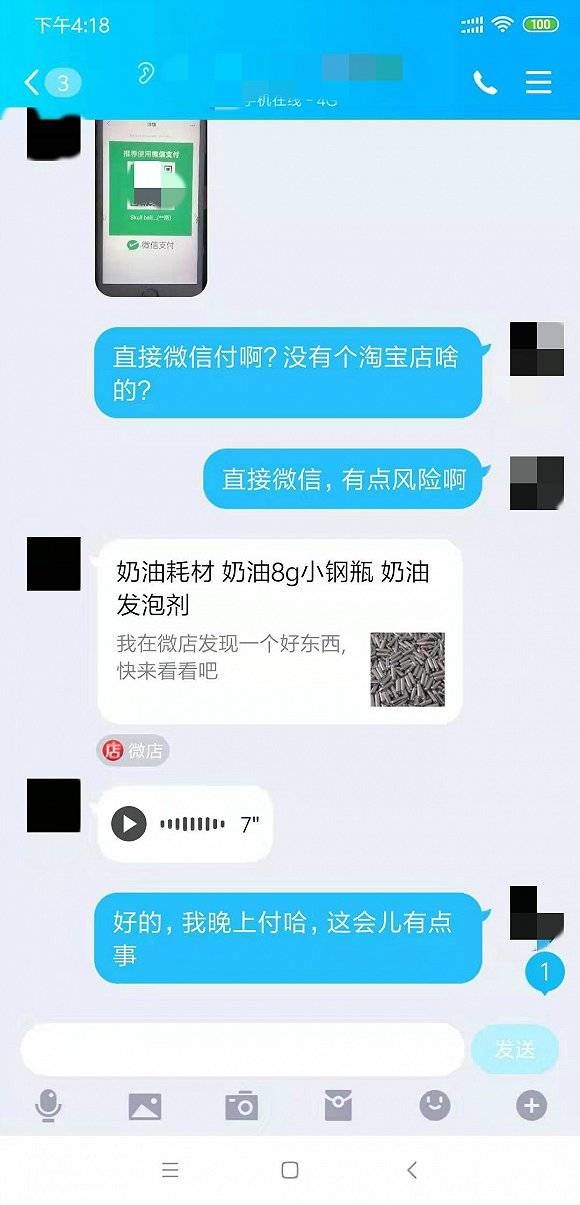 记者与卖家对话的截图记者调查：卖家藏匿于淘宝、贴吧、QQ群中