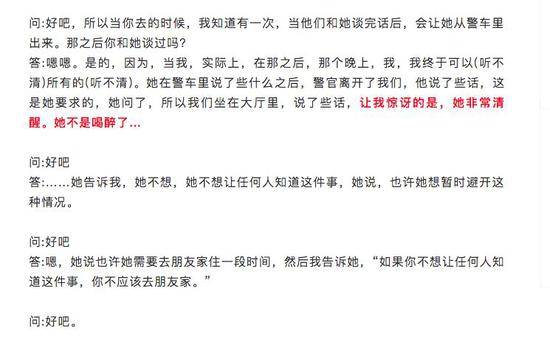 刘强东案警方档案四万字中文版 还原双方描绘的案情