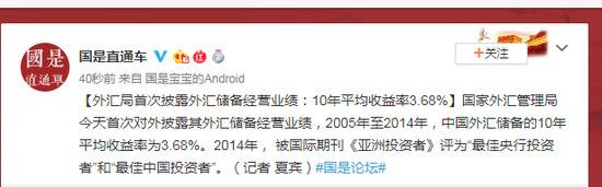 官方首次披露外汇经营业绩：10年平均收益率3.68%