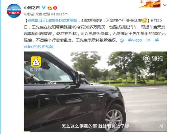 男子提车当天出故障4S店拒赔钱:不然整个行业乱套