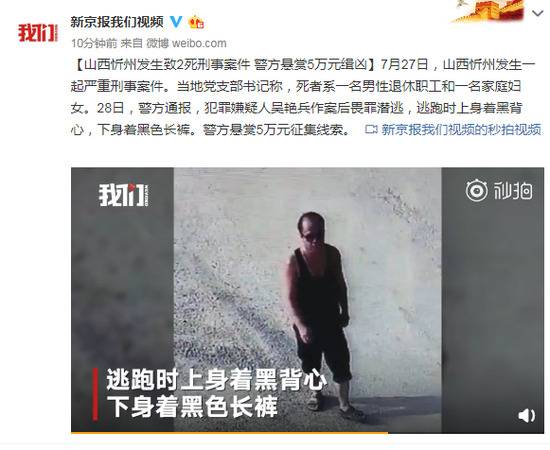 山西忻州发生致2死刑事案件 警方悬赏5万缉凶(图)