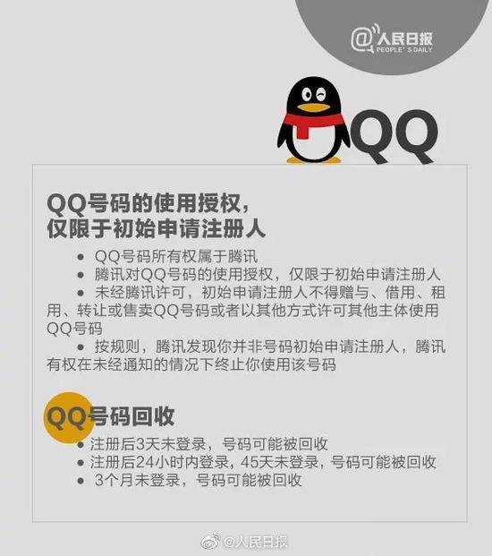 QQ、微信等账号可以继承吗？看完你就知道了！