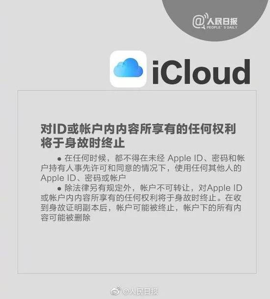 QQ、微信等账号可以继承吗？看完你就知道了！