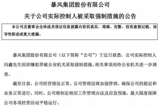 明星企业家被捕 公司市值仅4年从400亿崩到20亿