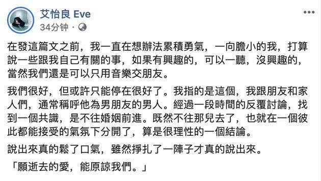 艾怡良个人社交网站发文