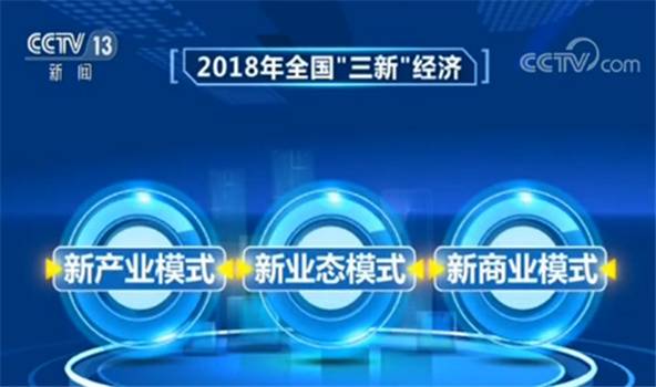 国家统计局： “三新”经济增加值已占GDP16.1%