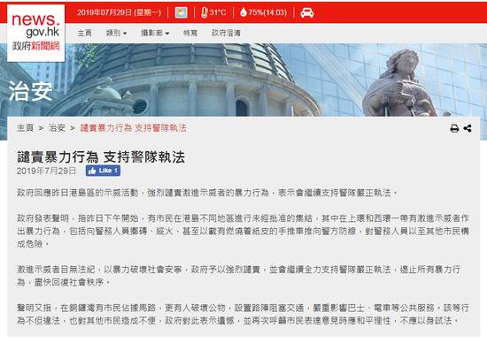 香港政府新闻网截图
