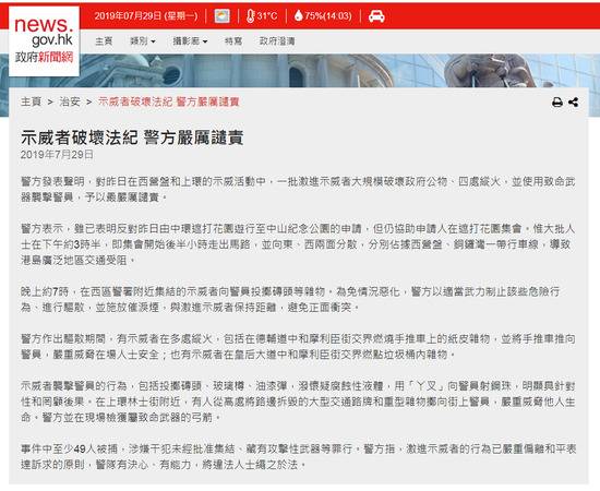 香港政府新闻网截图