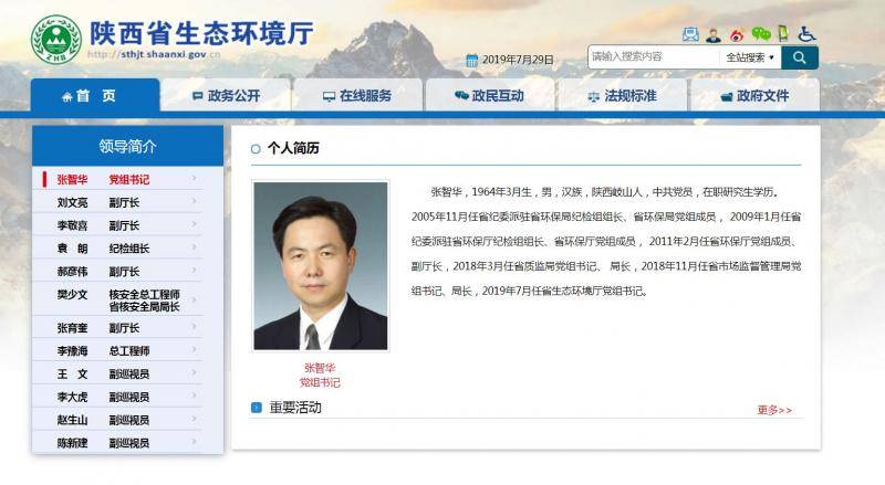 张小宁任陕西省市场监管局党组书记