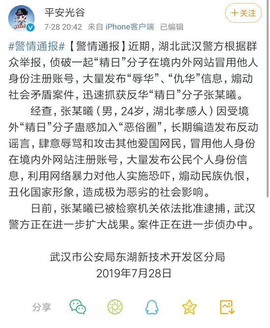 一天内警情通报“六连发” 多名“精日”分子被抓