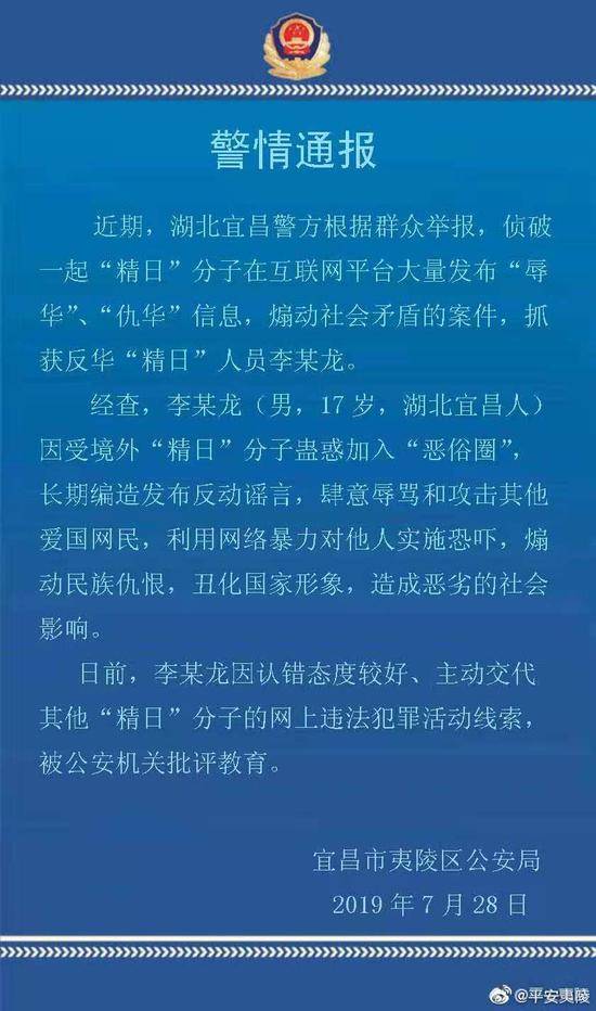 一天内警情通报“六连发” 多名“精日”分子被抓