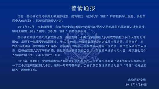 一天内警情通报“六连发” 多名“精日”分子被抓