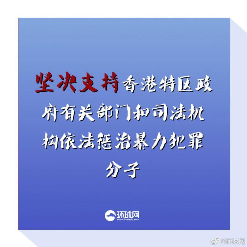 中央对香港态度：四个坚决支持