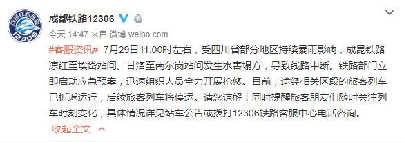 成昆铁路部分站间发生水害塌方致线路中断 正抢修