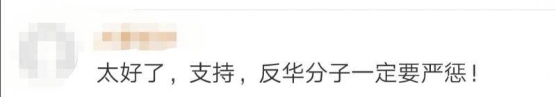 一天内警情通报“七连发” 多名“精日”分子被抓