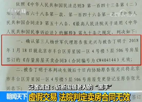 北京老人遭遇保健品“套路贷”:唯一房产被骗过户