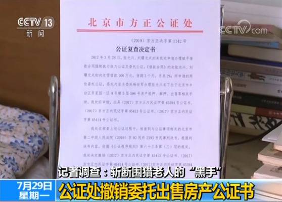 北京老人遭遇保健品“套路贷”:唯一房产被骗过户