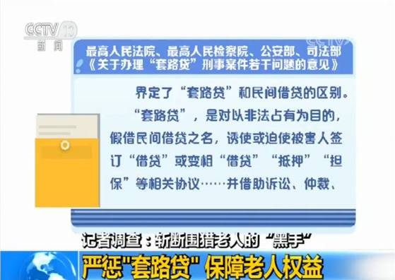 北京老人遭遇保健品“套路贷”:唯一房产被骗过户