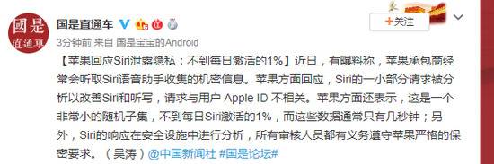 苹果回应Siri泄露隐私：不到每日激活的1%