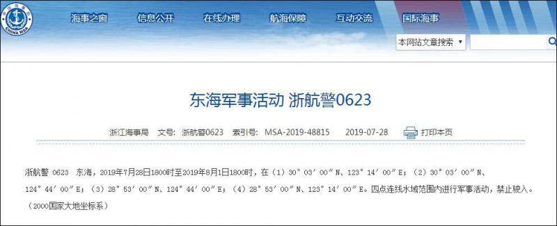 中国海事局网站截图