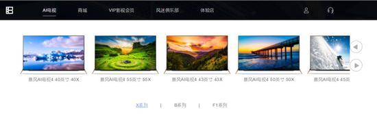 暴风TV官网上的产品（图片来源：网站截图）