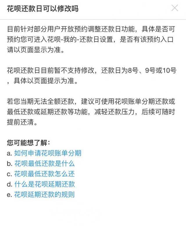 花呗还款日可以修改了？支付宝：针对部分用户开放预约