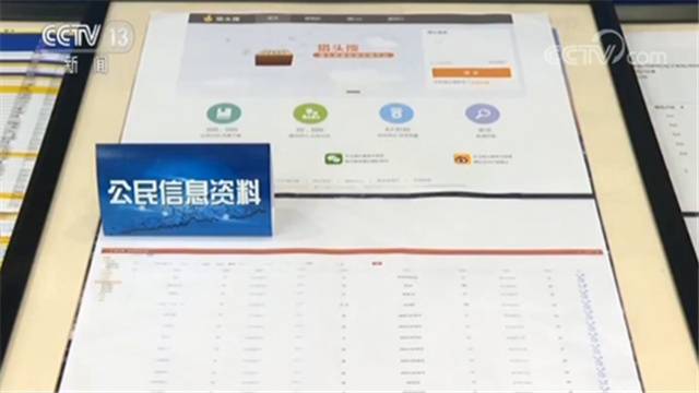 广东 “净网2019”专项行动：非法获取个人信息 130余人被抓