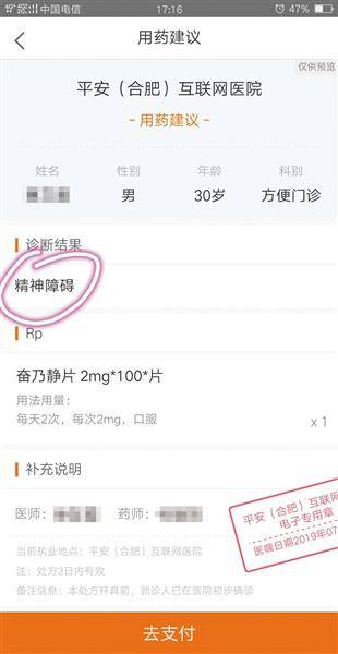 网购药平台开出的精神障碍处方药单。