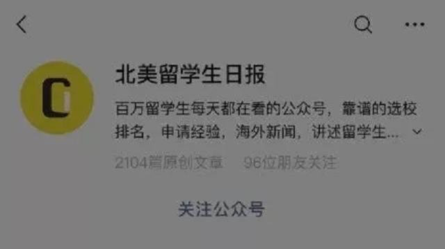 “北美留学生日报”涉黄被限，别忘了咪蒙殷鉴未远