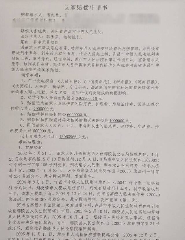 河南曹红彬“伤妻案”改判无罪，已申请国家赔偿