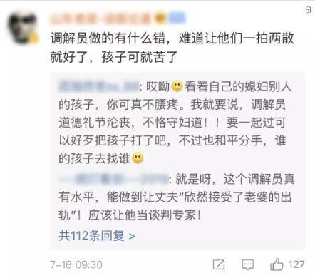 老婆出轨并怀孕 丈夫在调解员劝说下欣然接受(图)