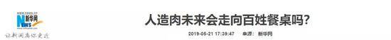 人造肉一片345元 仅3个月有公司已“吸金”4.6亿