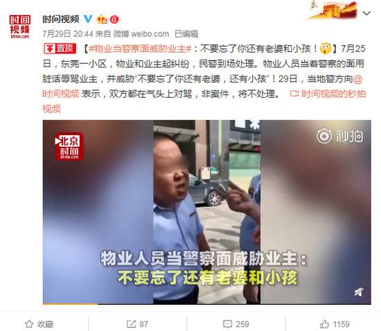 物业当警察面威胁业主:不要忘了你还有老婆和小孩