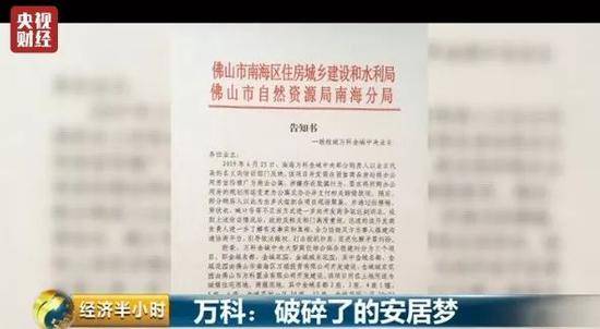 5千多业主被万科坑惨 央视:卖房不能挂羊头卖狗肉