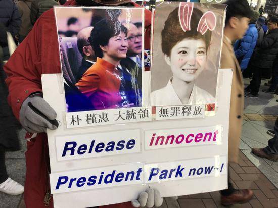 韩国保守派民众集会呼吁释放朴槿惠。（韩国《每日新闻》）