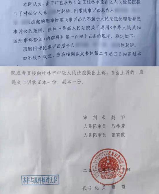 象山法院7月30日作出刑事附带民事裁定书，驳回附带民事诉讼原告人的起诉。受访者供图