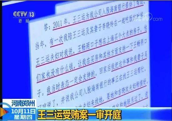 卸任不到1年 卷入王三运案的董事长被查